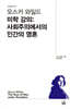 오스카 와일드 미학 강의