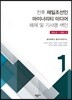 전후 재일조선인 마이너리티 미디어 해제 및 기사명 색인 1