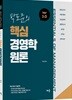 박도준의 핵심 경영학원론 Ver 3.0