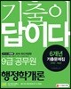 2019 기출이 답이다 9급 공무원 행정학개론 6개년 기출문제집