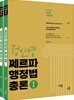 정인영 쎄르파 행정법총론