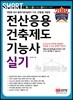 2019 스마트 전산응용건축제도기능사 실기