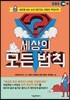 EBS 세상의 모든 법칙