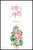 [세트] 폭풍의 가하 (총2권/완결)