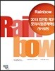 2018 Rainbow 법전협 제2차 모의시험 문제해설 (형사법편)