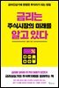 금리는 주식시장의 미래를 알고 있다