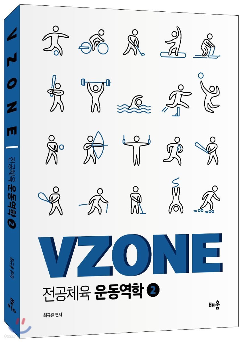 VZONE 전공체육 운동역학 2