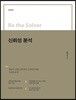 신뢰성 분석