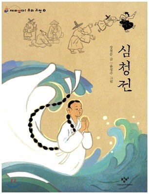 심청전 (큰글자도서)