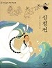 심청전 (큰글자도서)