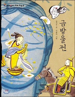 금방울전 (큰글자도서)