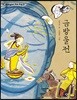 금방울전 (큰글자도서)