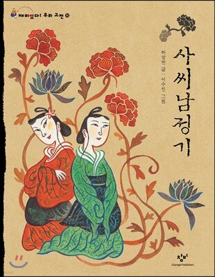 사씨남정기 (큰글자도서)