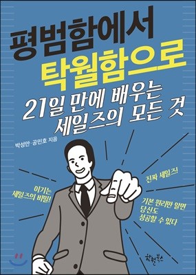 평범함에서 탁월함으로