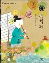 최척전 (큰글자도서)