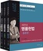 2019 채한태 명품헌법 세트