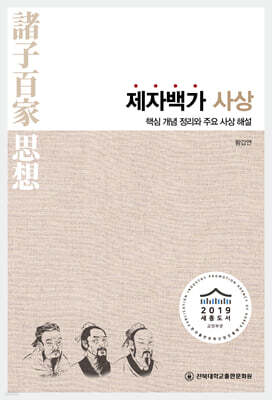 제자백가 사상