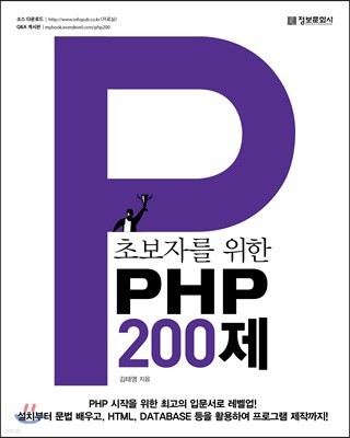PHP 200제