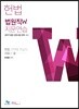 2019 법원직W 지문연습 헌법