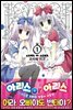 아리스 or 아리스 01권