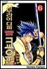 사무라이 디퍼 쿄우 06권