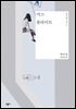 미스 플라이트 - 오늘의 젊은 작가 20