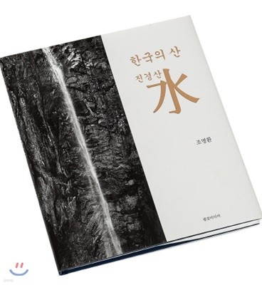 한국의 산, 진경산수