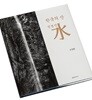 한국의 산, 진경산수