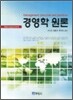 경영학 원론
