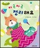 무럭무럭 바른 생활 동화 차곡차곡 정리해요