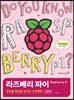 라즈베리 파이, 상상을 현실로 만드는 프로젝트 입문편