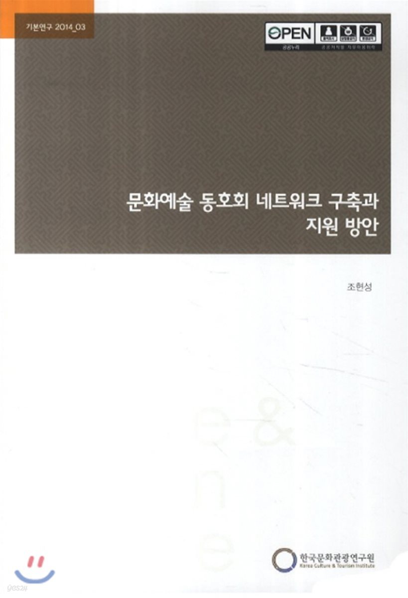 문화예술 동호회 네트워크 구축과 지원 방안