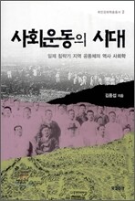 사회운동의 시대