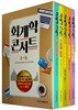 회계학 콘서트 세트