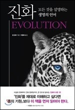 진화