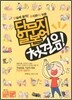단무지 일본어 첫걸음