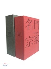 대한민국 명문종가 100