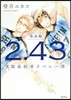 2.43 淸陰高校男子バレ-部 春高編