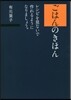ごはんのきほん
