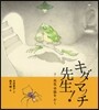 キダマッチ先生!(3)先生手紙をかく