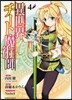 異世界チ-ト魔術師   4