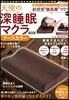 天使の深睡眠マクラBOOK ア-スカラ-