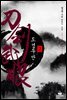 도검무안 2권