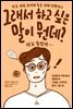 밤을 새워 준비해 혼을 다해 말했더니 그래서 하고 싶은 말이 뭔데?라고 들었다...