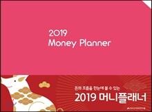 2019 가계부 머니플래너