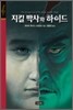 지킬 박사와 하이드