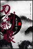 [대여] 도검무안 4권