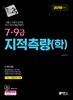 2019 7·9급 지적측량(학)