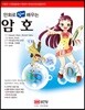 만화로 쉽게 배우는 암호