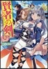 賢者の劍(6)